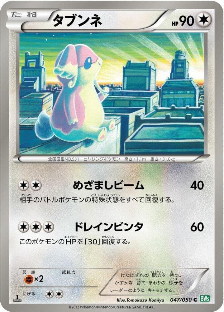 Audino 47 Unlimited