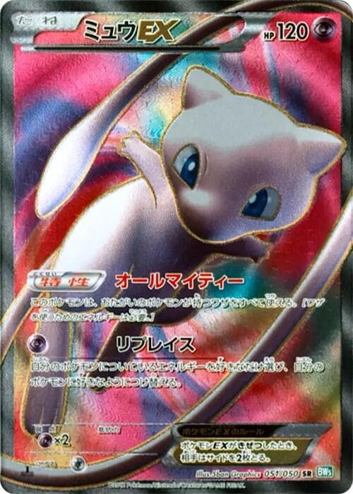 Mew EX 51