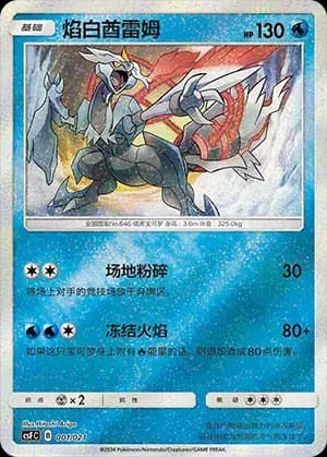 White Kyurem 001