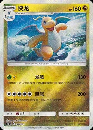Dragonite 005