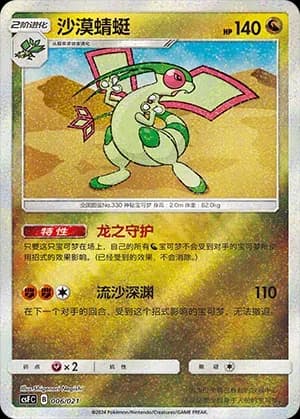 Flygon 006