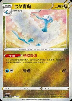 Altaria 007 Normal