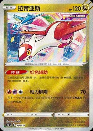 Latias 008