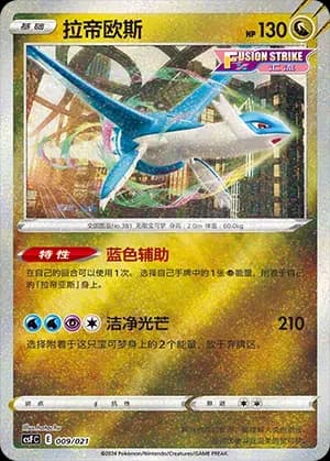 Latios 009
