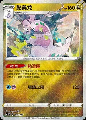 Goodra 011