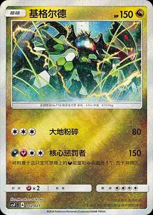 Zygarde 012 Normal