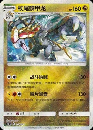 Kommo-o 014 Normal