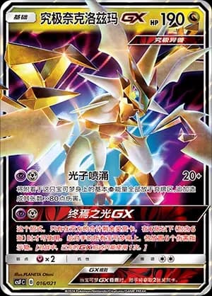Ultra Necrozma GX 016 Normal
