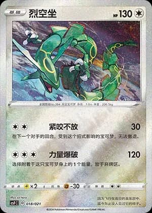 Rayquaza 018 Normal