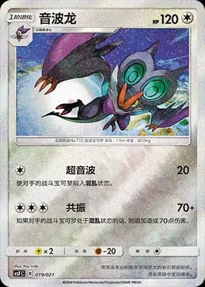 Noivern 019