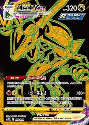 Rayquaza VMAX 025