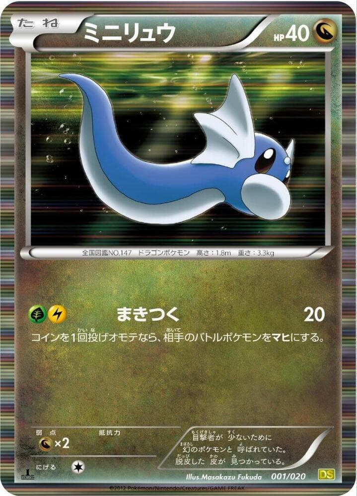 Dratini 001
