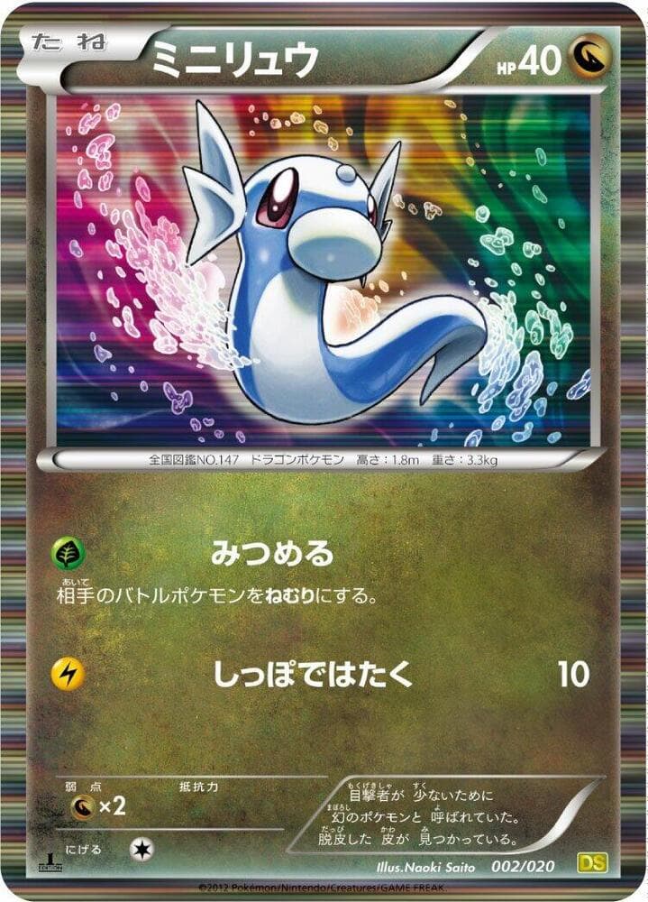 Dratini 002
