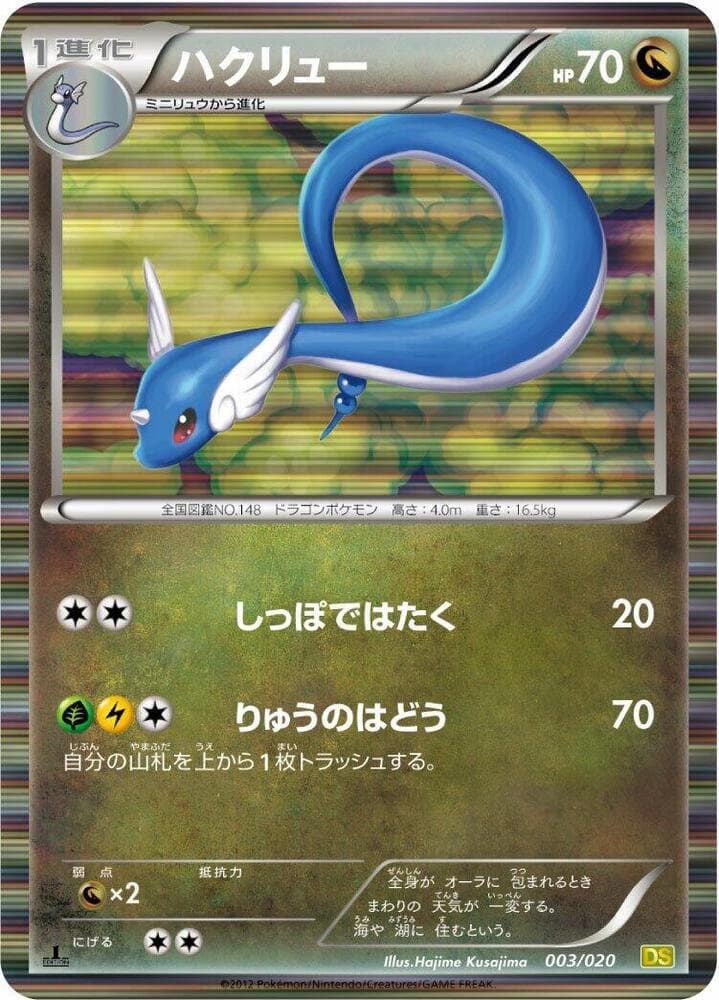 Dragonair 003