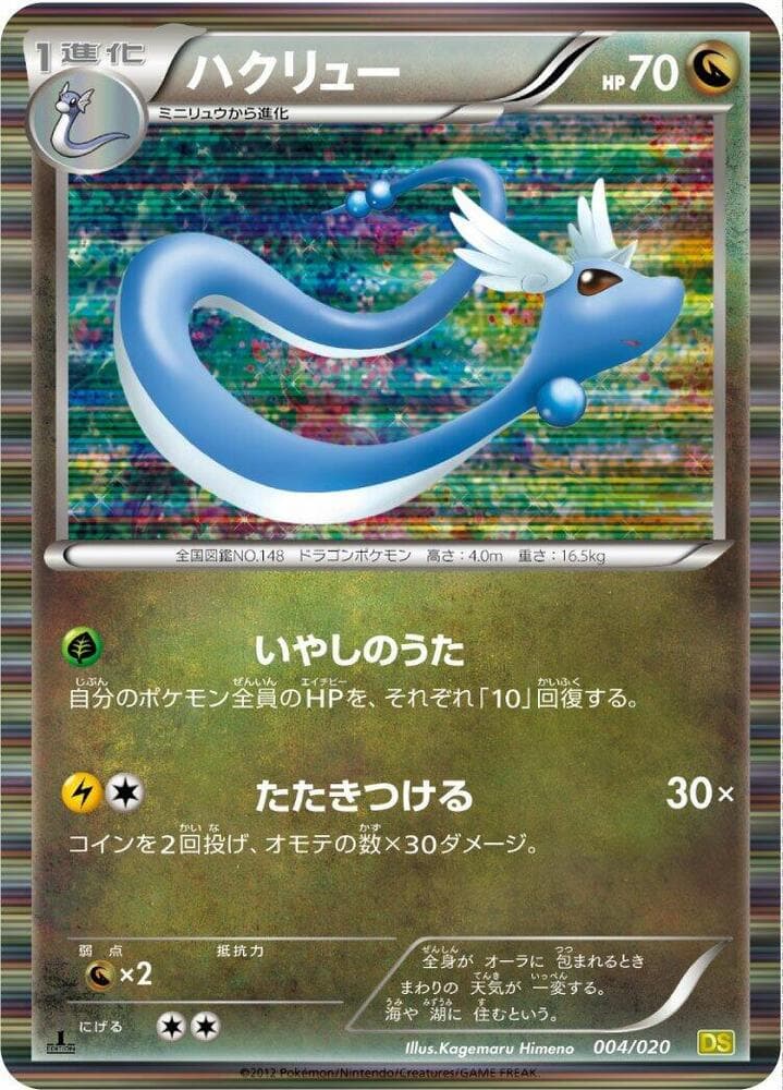 Dragonair 004
