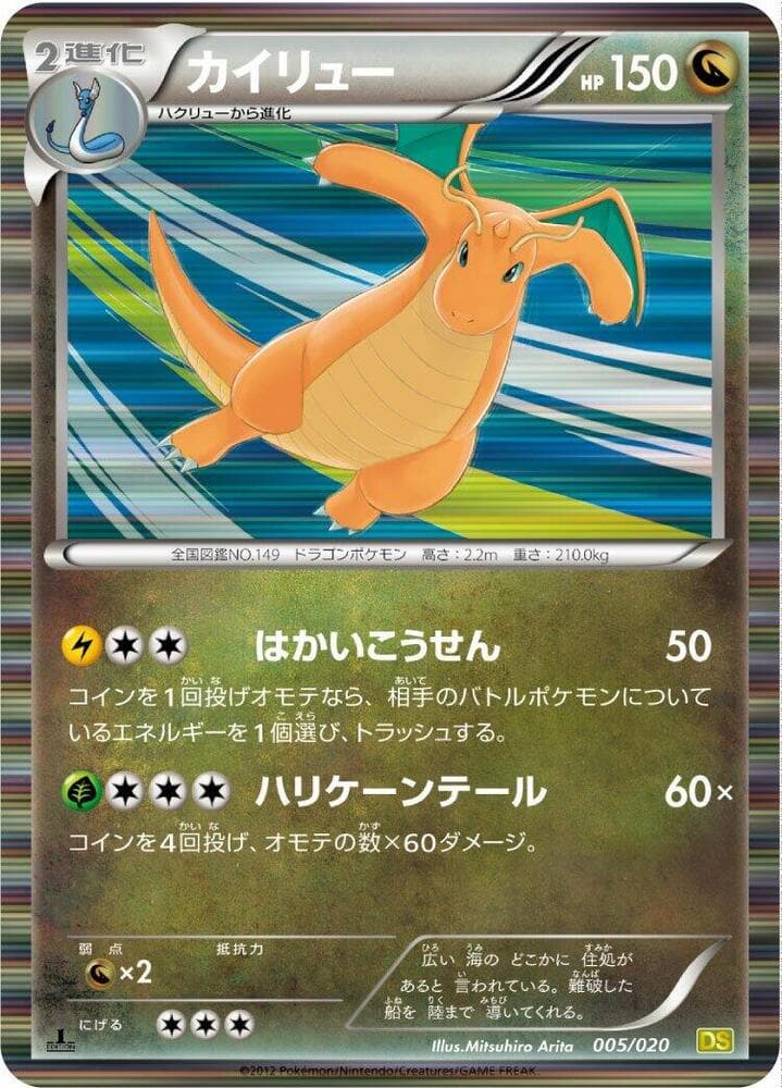 Dragonite 005 1st Edition holo
