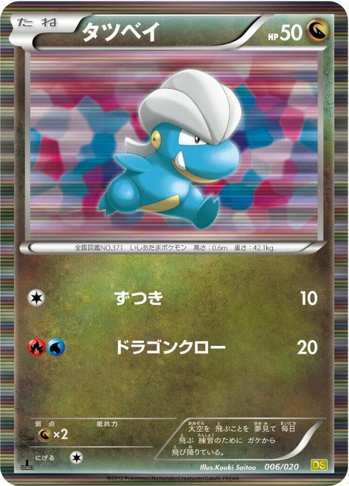 Bagon 006 1st Edition holo