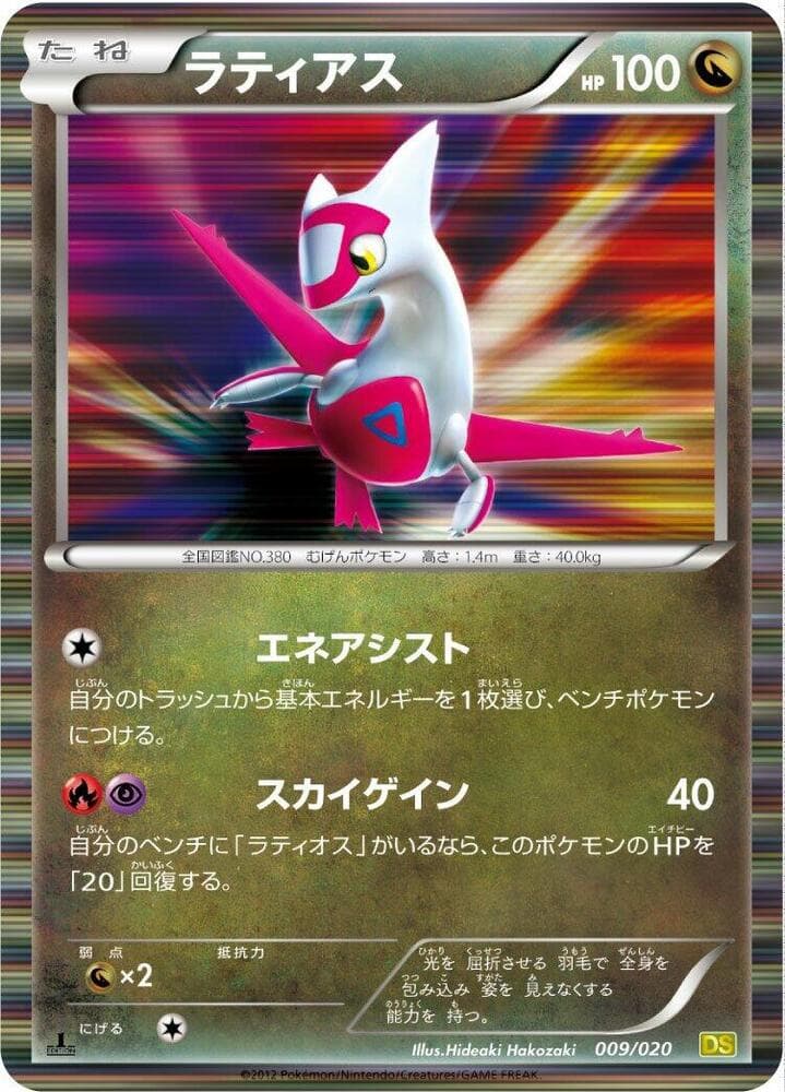 Latias 009 1st Edition holo