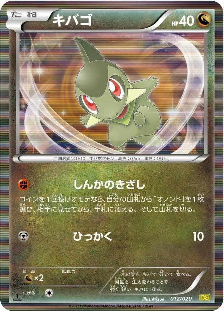Axew 012