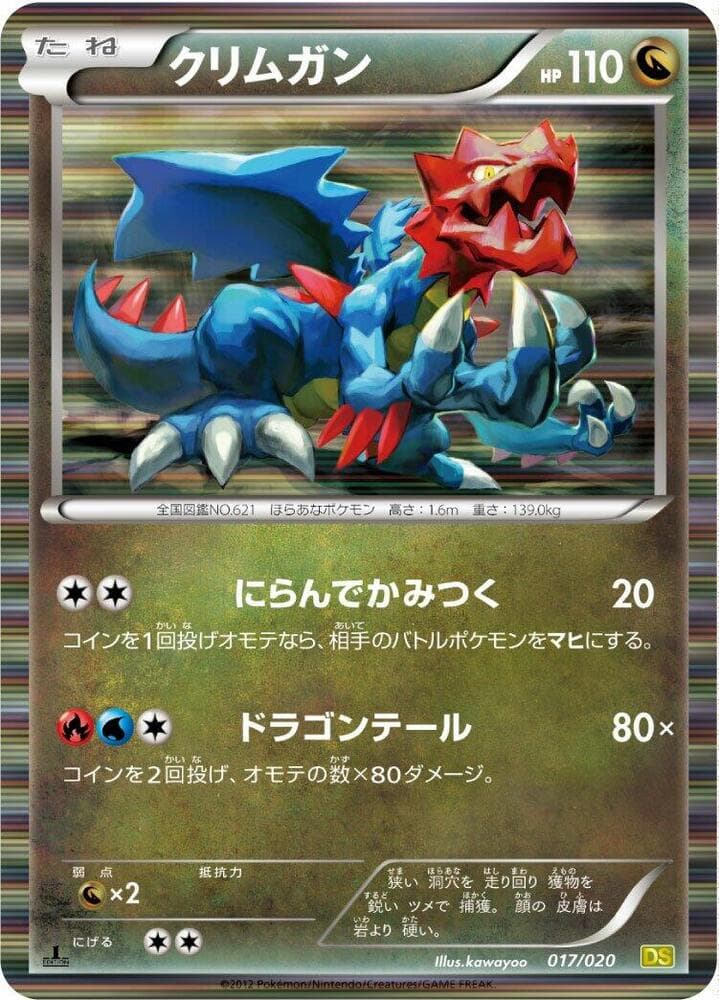 Druddigon 017
