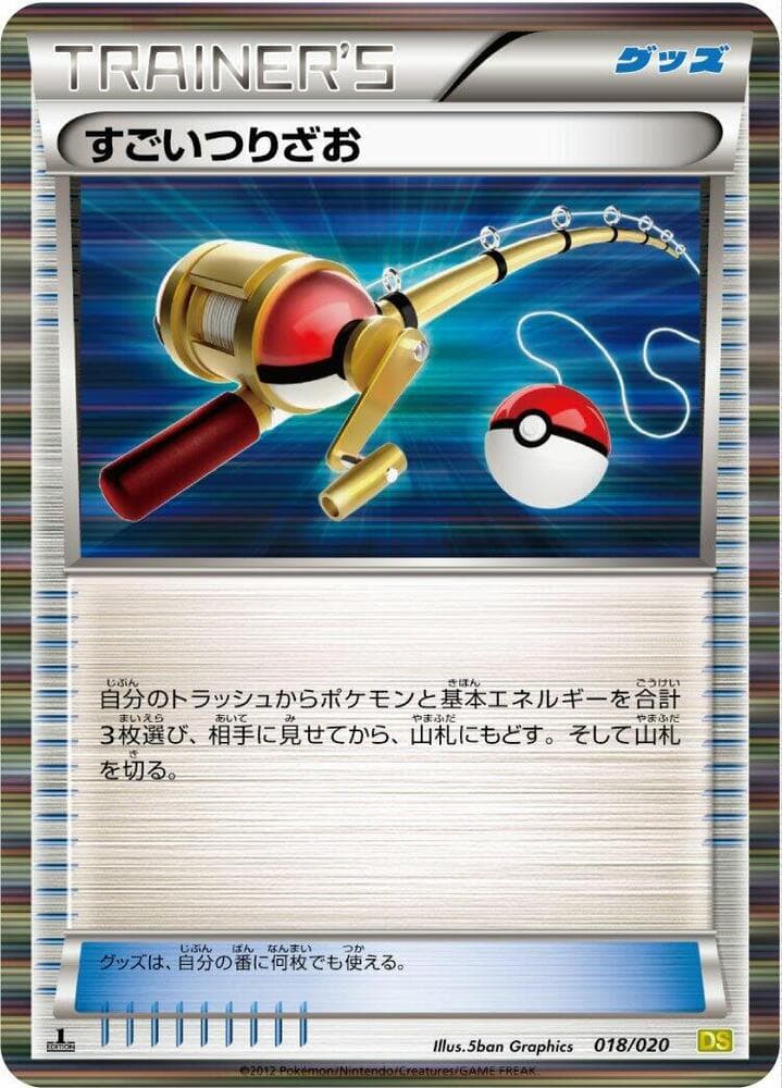 Super Rod 018