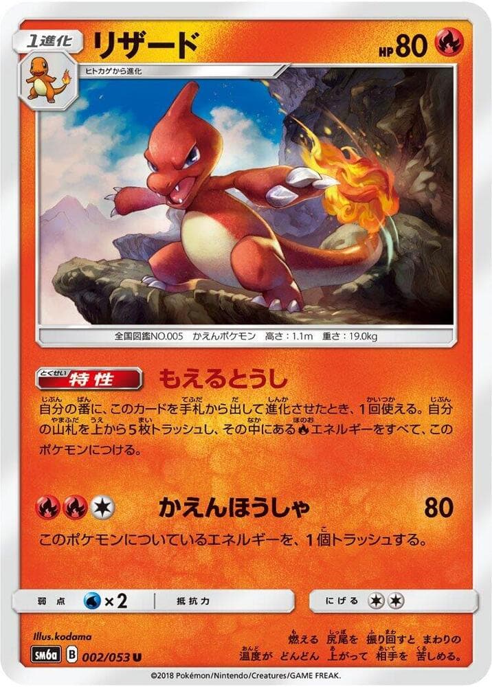 Charmeleon 002 Normal