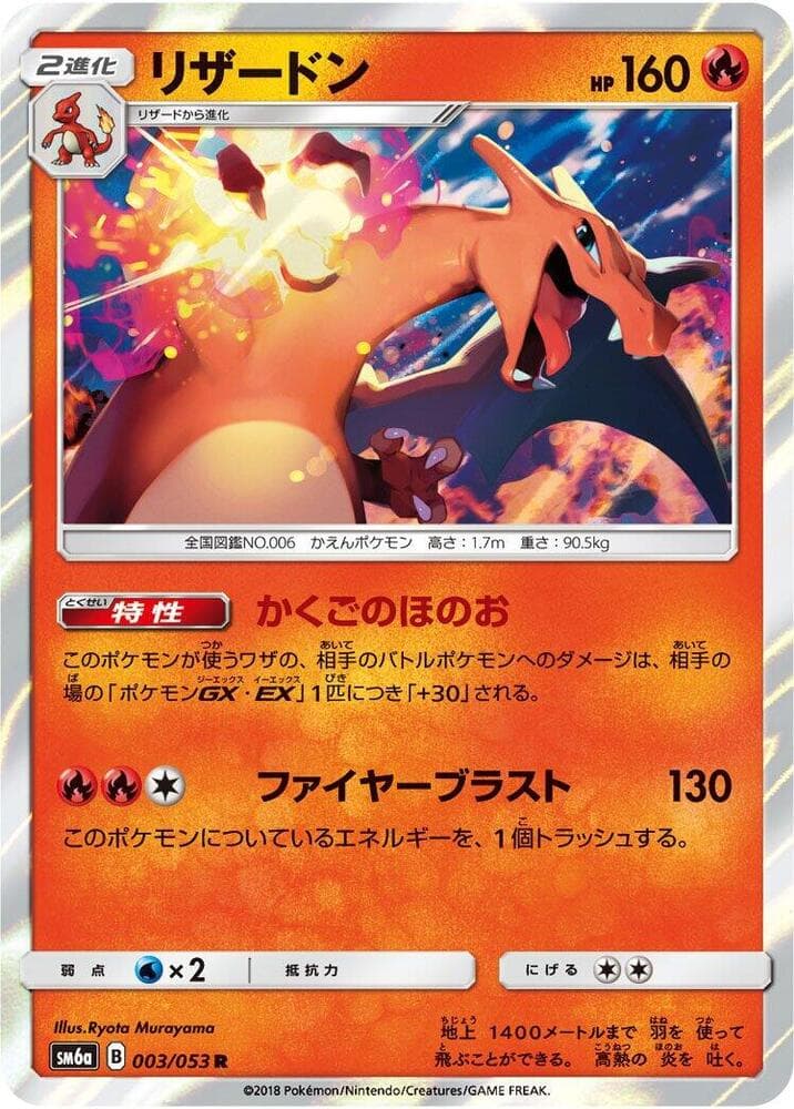Charizard 003
