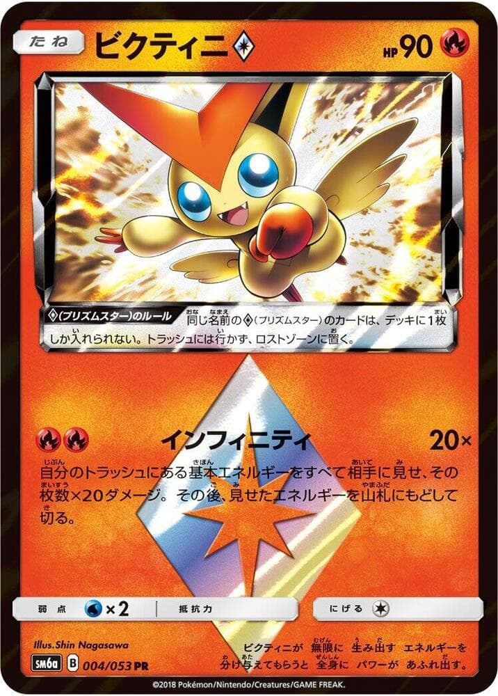Victini 004 Normal