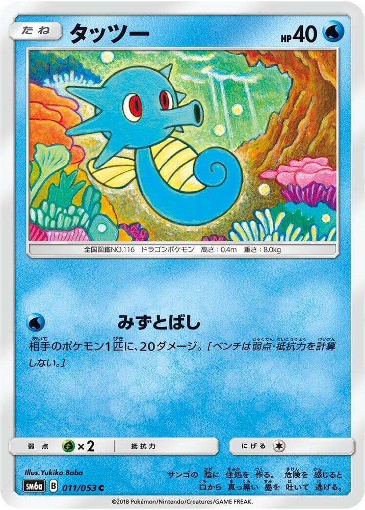 Horsea 011 Normal