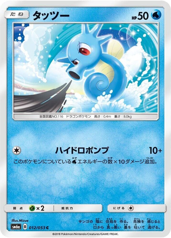 Horsea 012