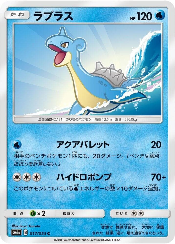 Lapras 017