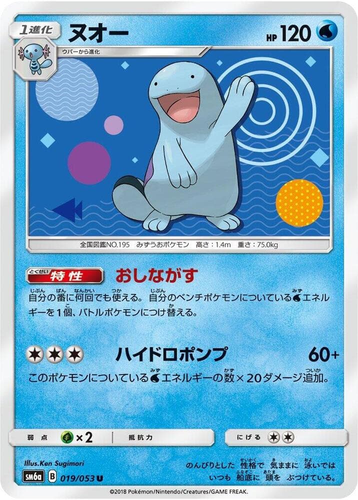 Quagsire 019