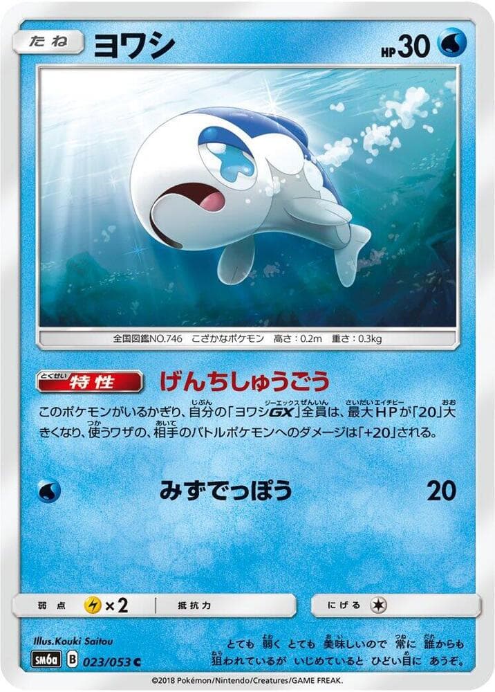 Wishiwashi 023