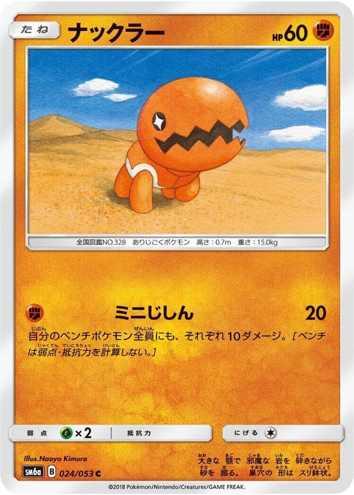 Trapinch 024