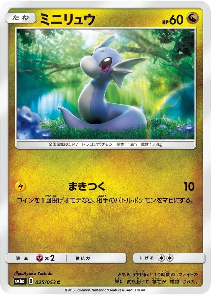 Dratini 025