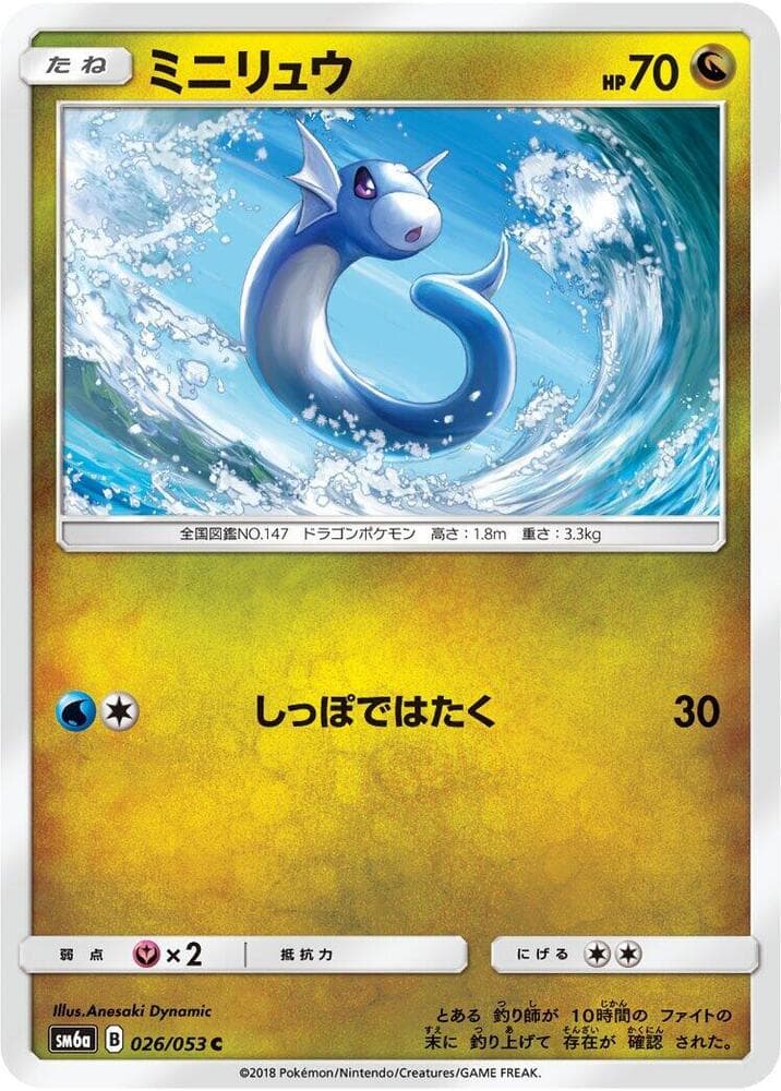 Dratini 026