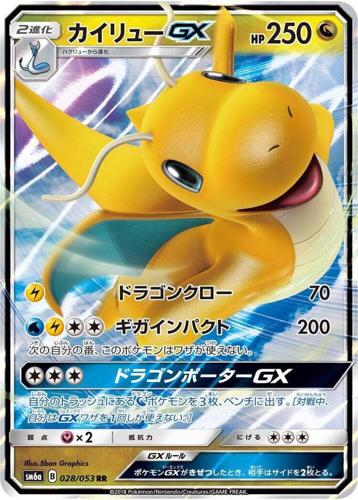 Dragonite GX 028