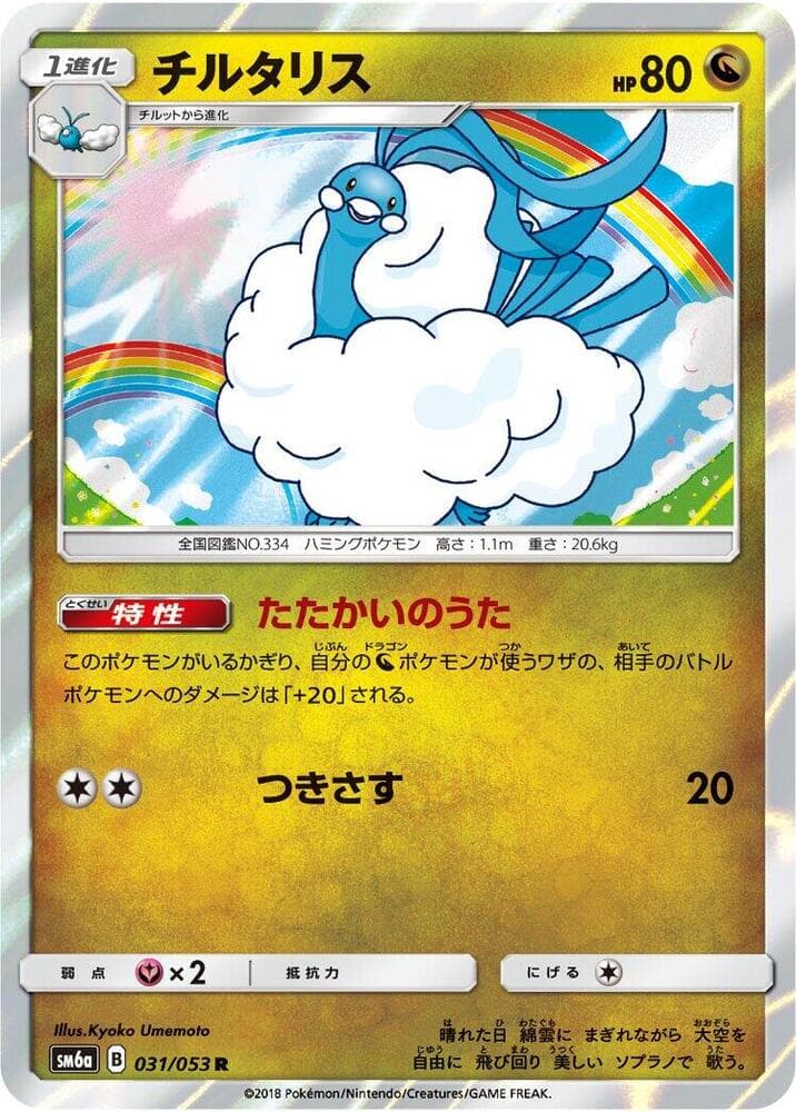 Altaria 031