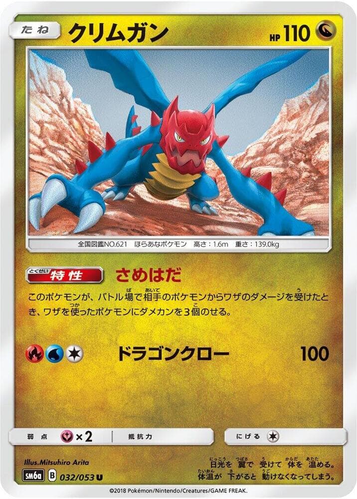 Druddigon 032 Normal