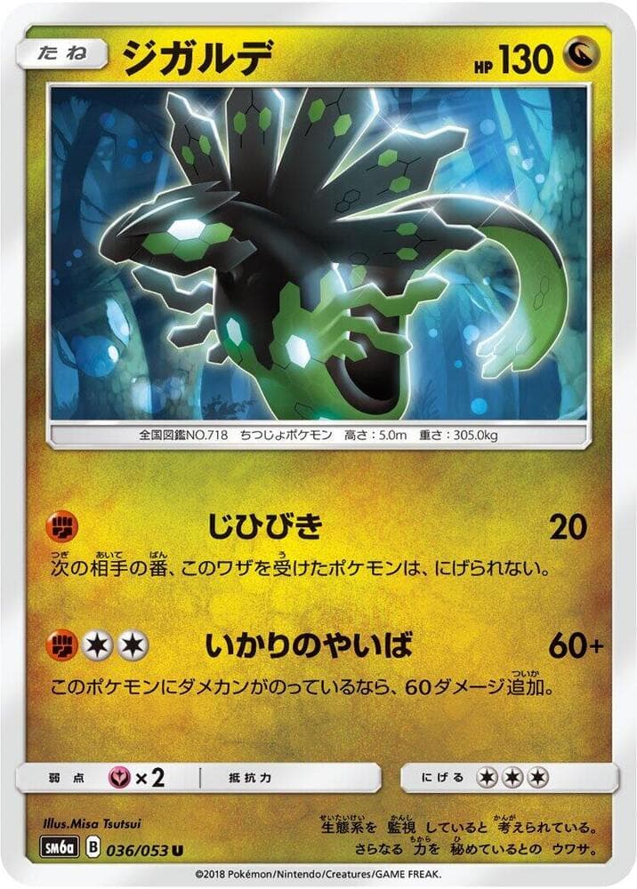 Zygarde 036 Normal