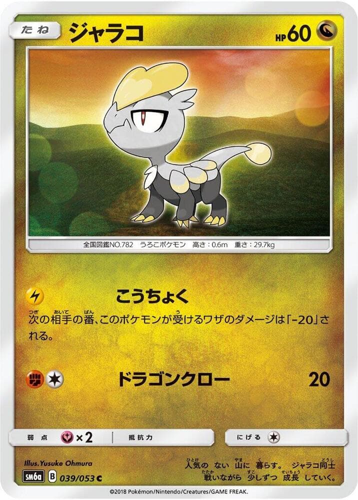 Jangmo-o 039