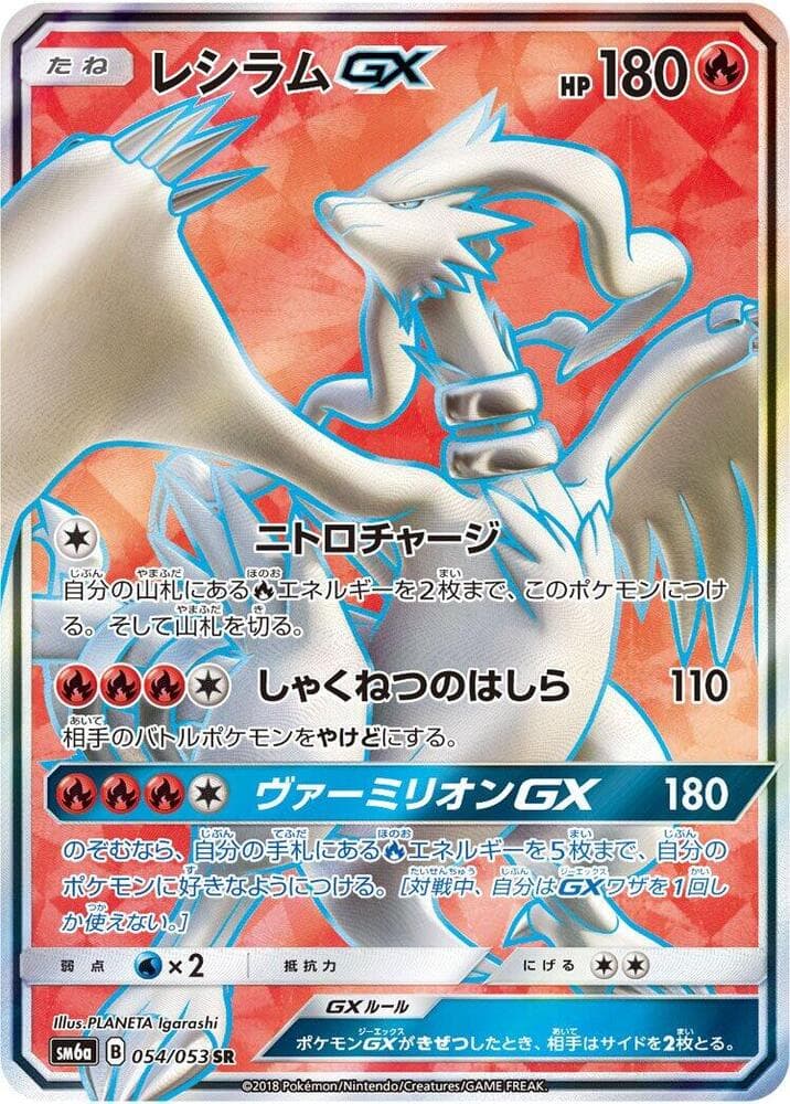 Reshiram GX 054 Normal