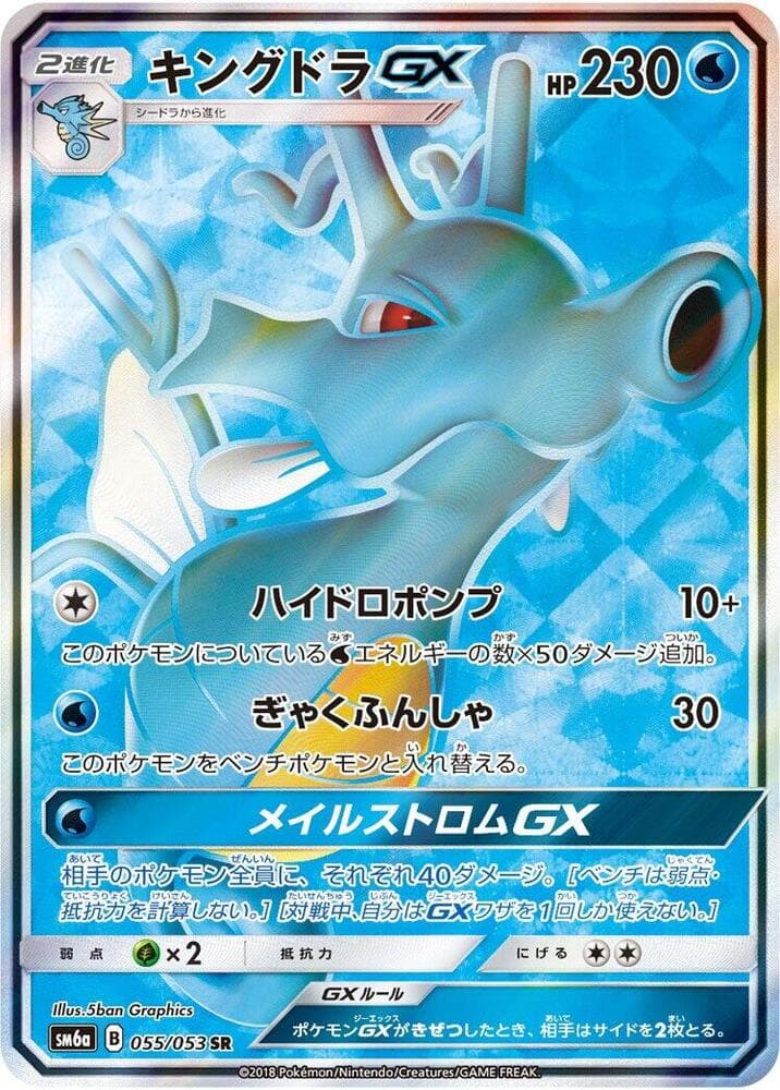 Kingdra GX 055 Normal