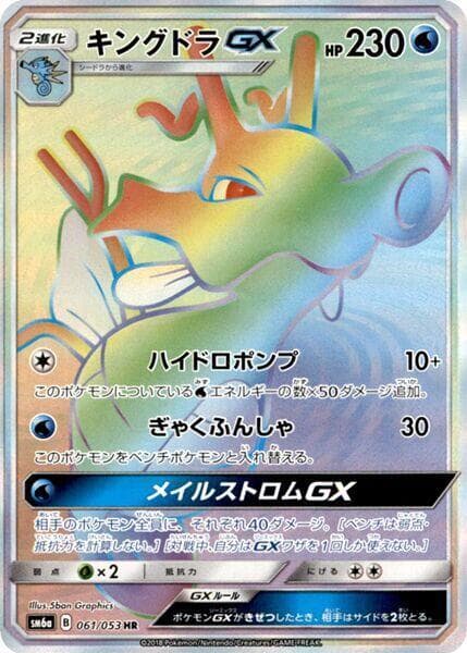 Kingdra GX 061
