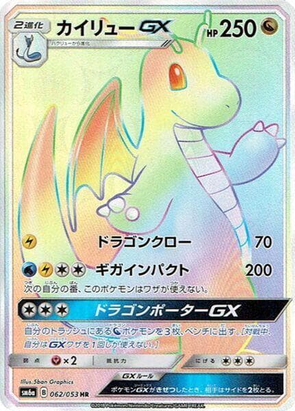 Dragonite GX 062