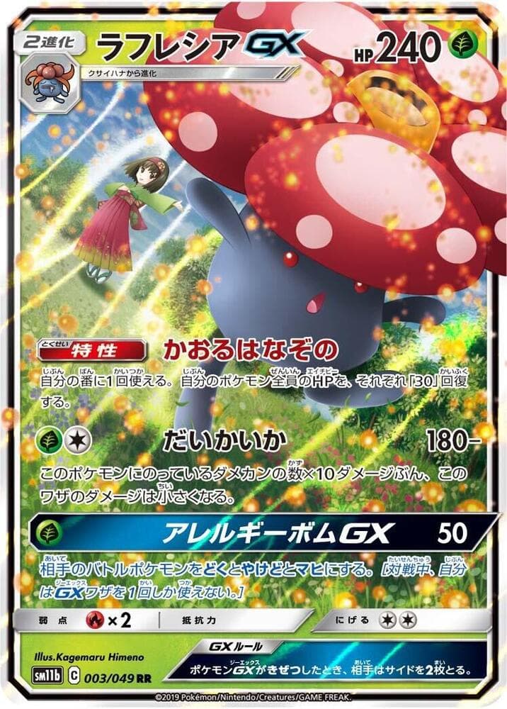 Vileplume GX 003 Normal