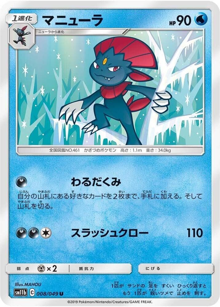 Weavile 008