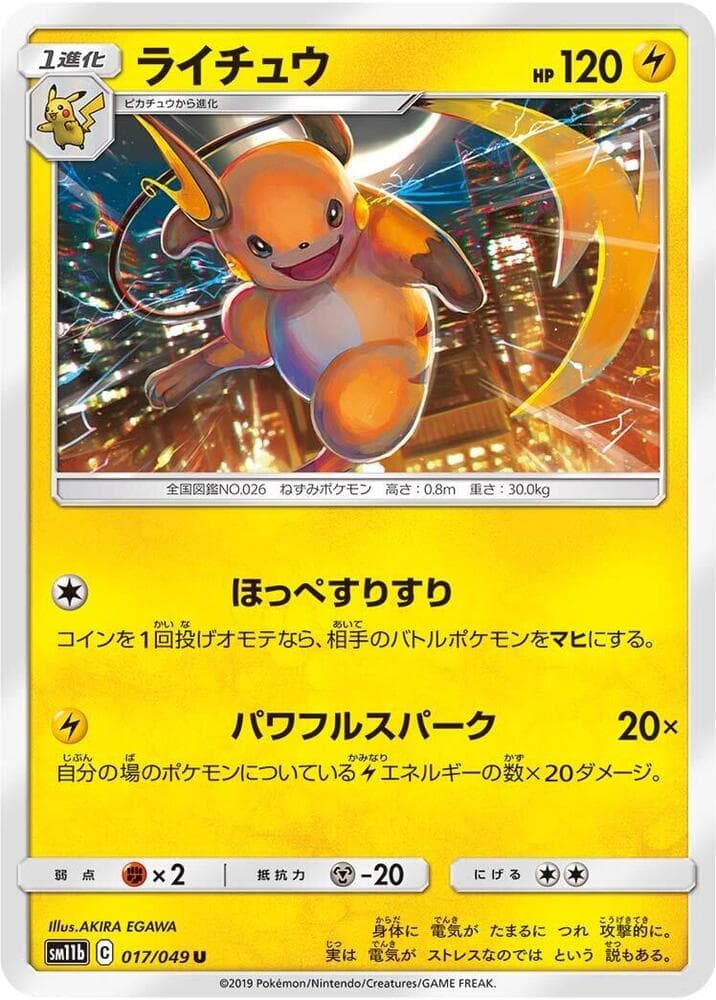 Raichu 017 Normal