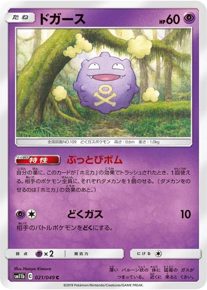 Koffing 021 Normal