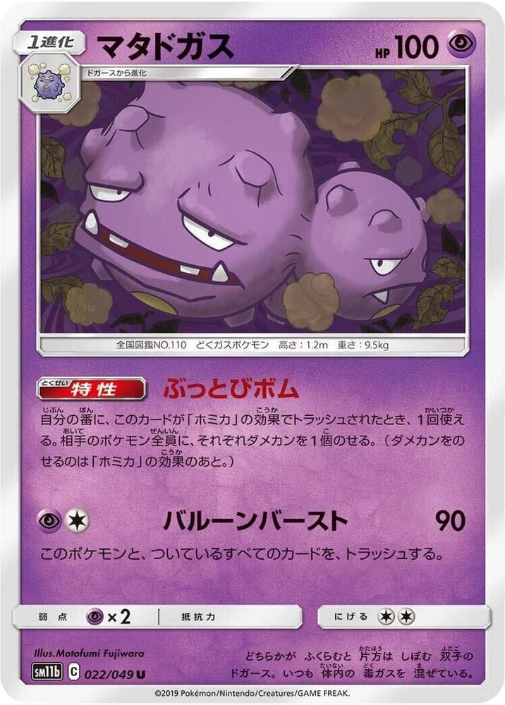 Weezing 022